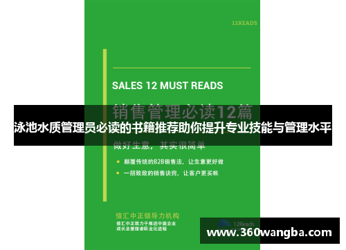 泳池水质管理员必读的书籍推荐助你提升专业技能与管理水平